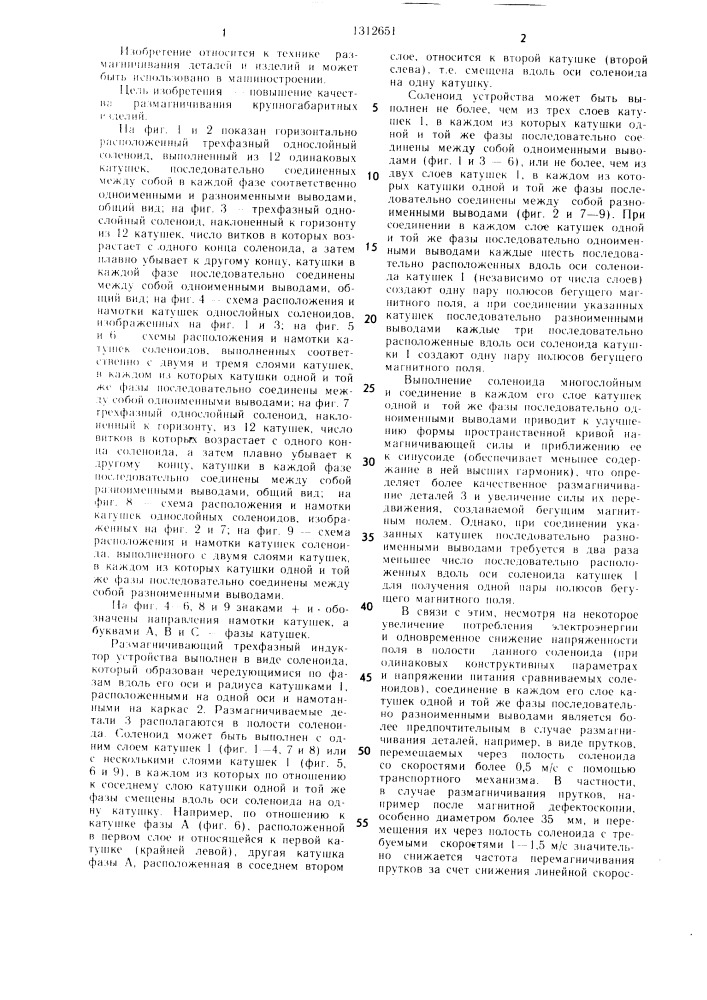 Размагничивающее устройство (патент 1312651)