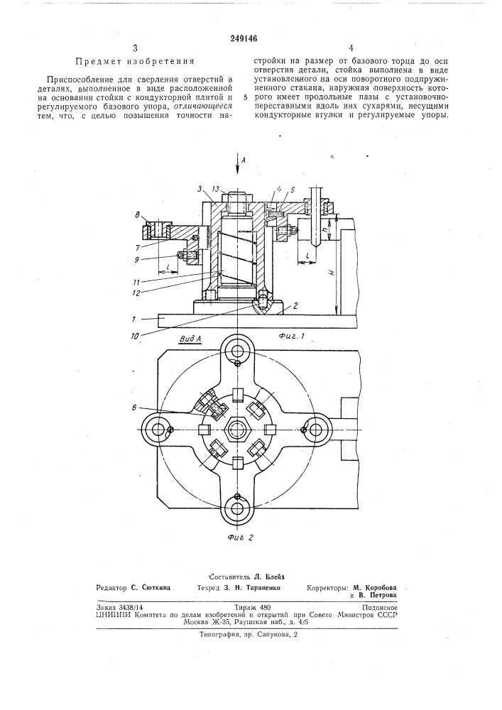 Приспособление для сверления отверстийв деталях (патент 249146)