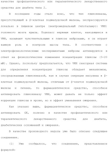 Производное индола (патент 2454415)