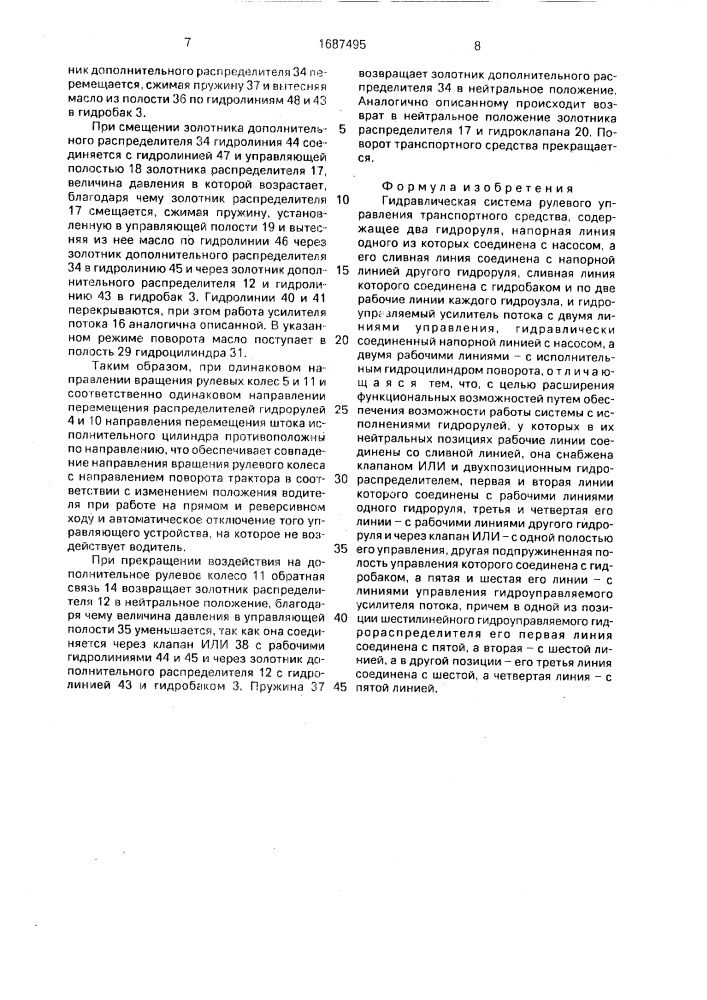 Гидравлическая система рулевого управления транспортного средства (патент 1687495)