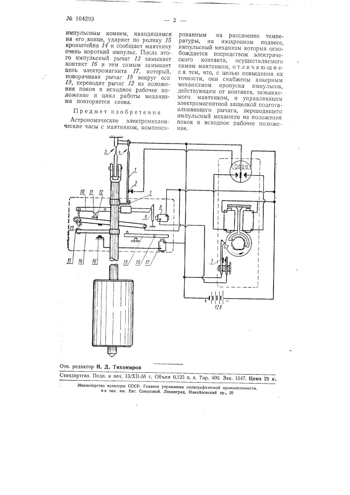 Астрономические электромеханические часы (патент 104293)