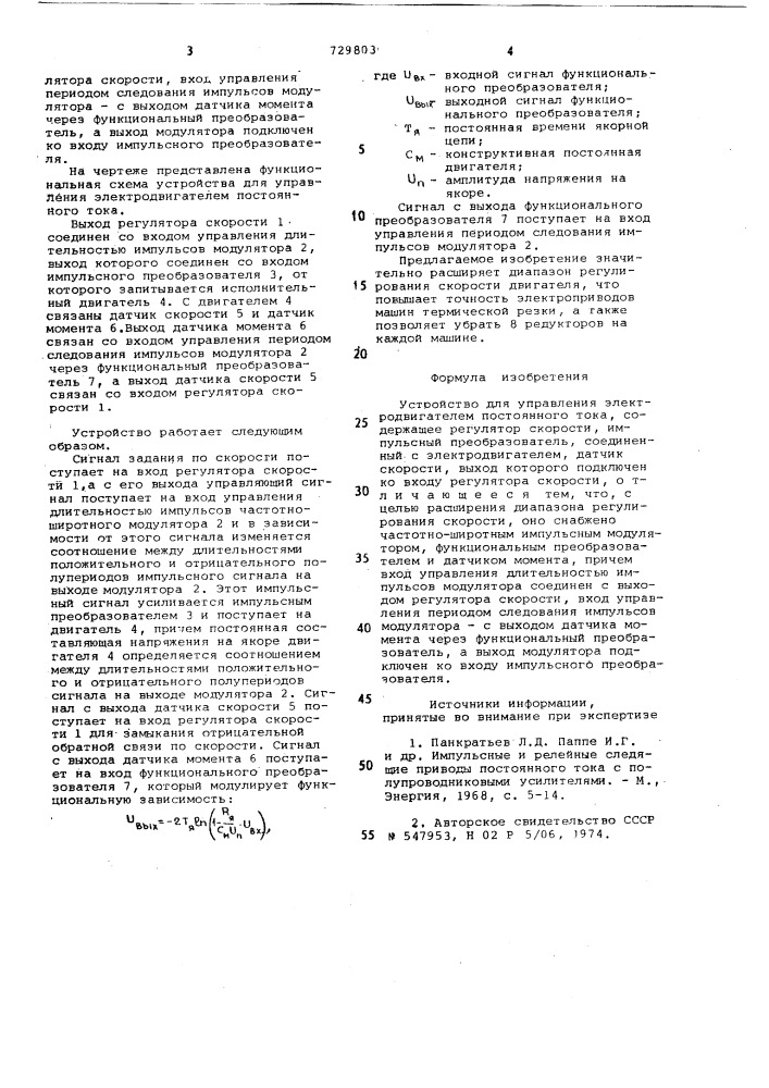 Устройство для управления электродвигателем постоянного тока (патент 729803)