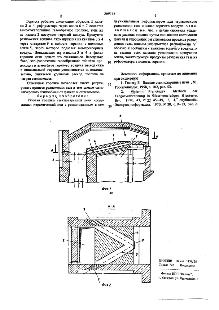 Газовая горелка стекловаренной печи (патент 569798)