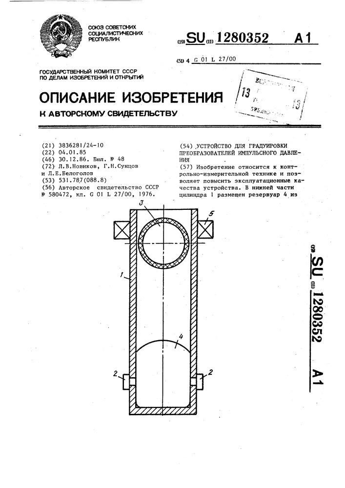 Устройство для градуировки преобразователей импульсного давления (патент 1280352)