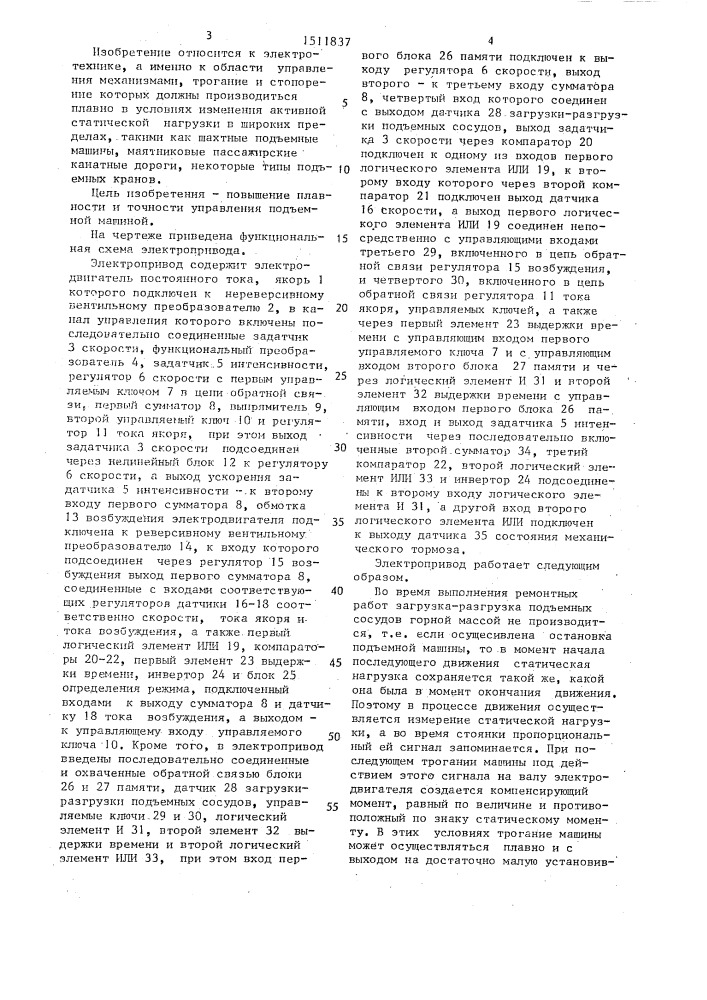 Электропривод подъемной машины (патент 1511837)