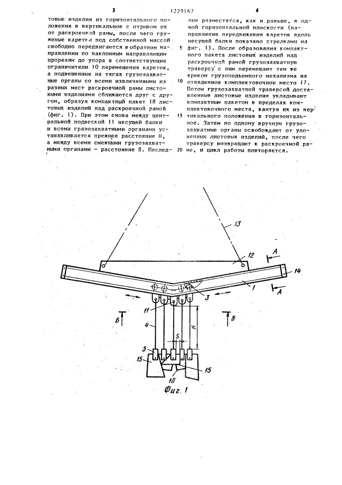 Грузозахватная траверса (патент 1229167)