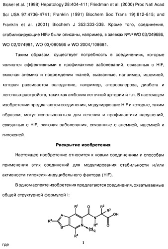 Соединения пирроло- и тиазолопиридина (варианты) и фармацевтическая композиция на их основе (патент 2461557)