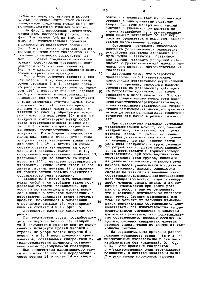 Весоизмерительное устройство (патент 885816)