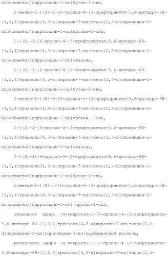 Конденсированное гетероциклическое соединение (патент 2480473)