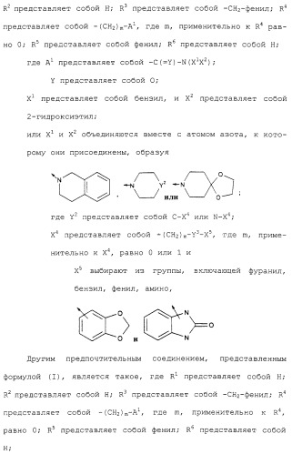 Имидазольные производные (патент 2263111)