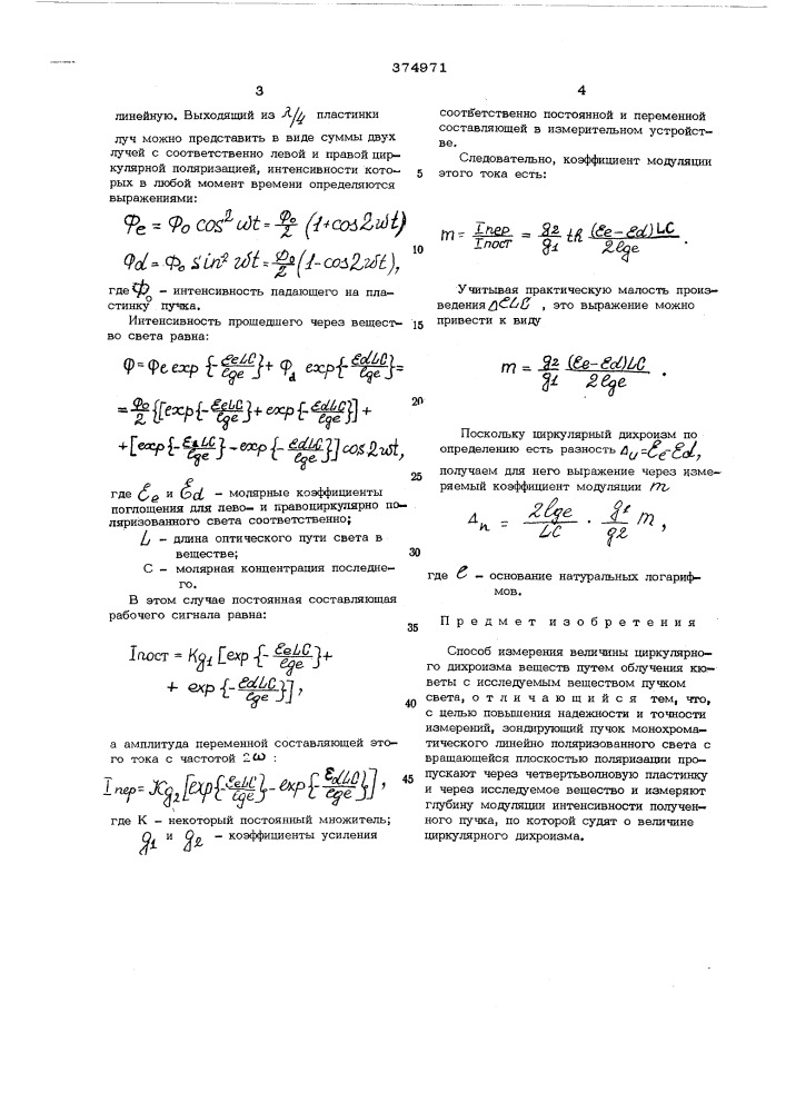 Патент ссср  374971 (патент 374971)