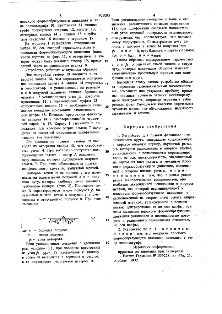 Устройство для правки фасонного шлифовального круга (патент 903095)