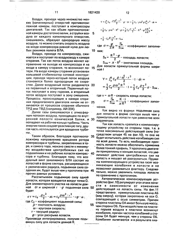 Винтокрылый летательный аппарат (патент 1821420)