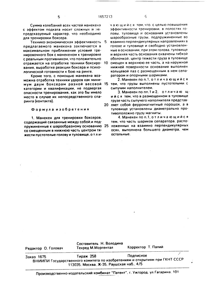 Манекен для тренировки боксеров (патент 1657213)