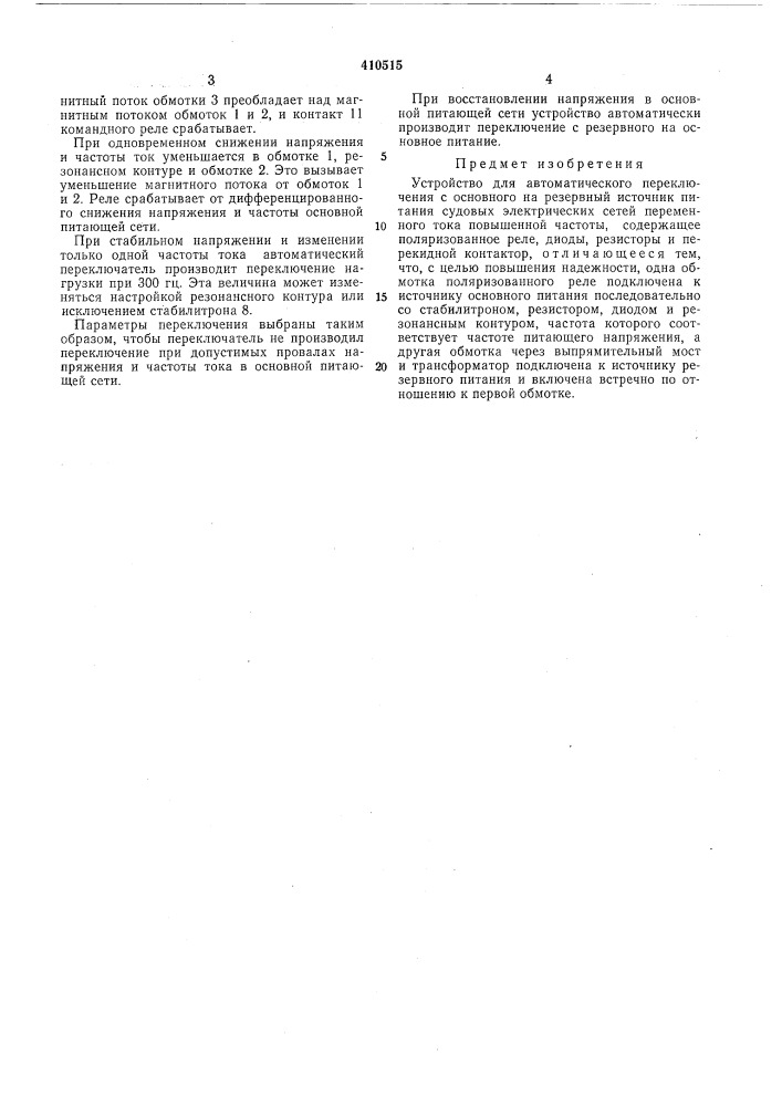 Патент ссср  410515 (патент 410515)