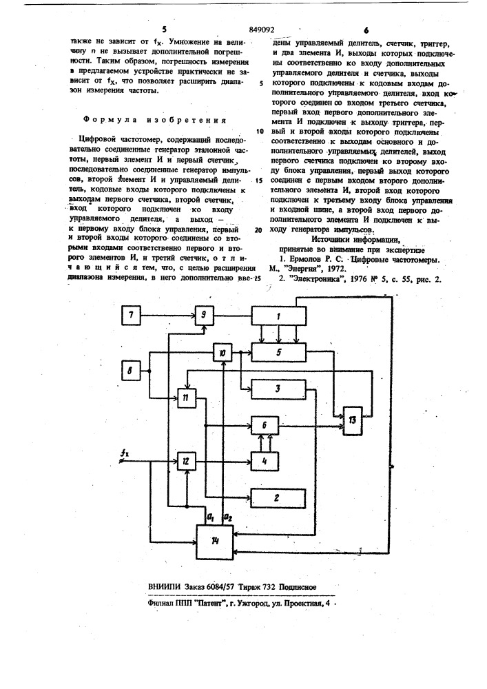 Цифровой частотомер (патент 849092)