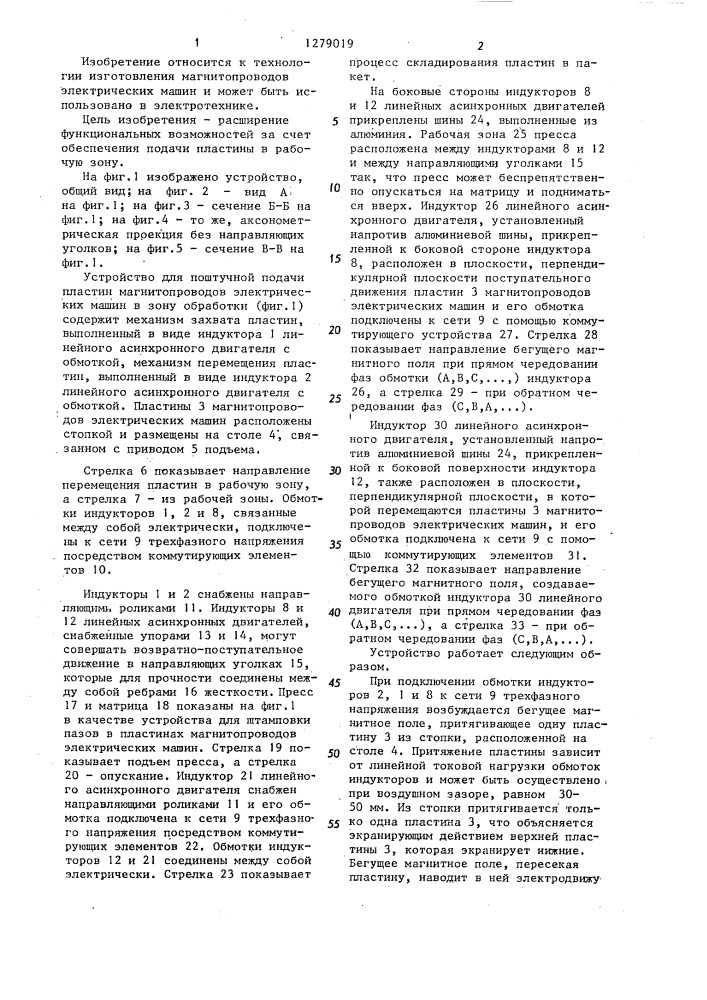 Устройство для поштучной подачи пластин (патент 1279019)