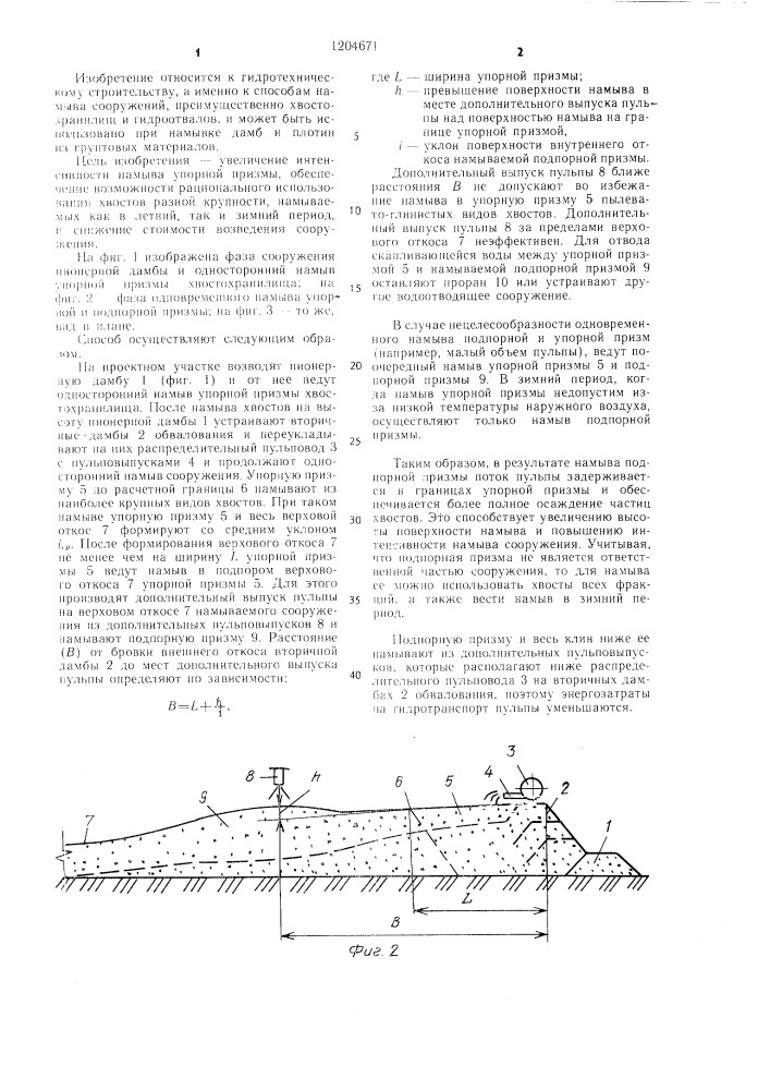 Способ намыва хвостохранилищ (патент 1204671)