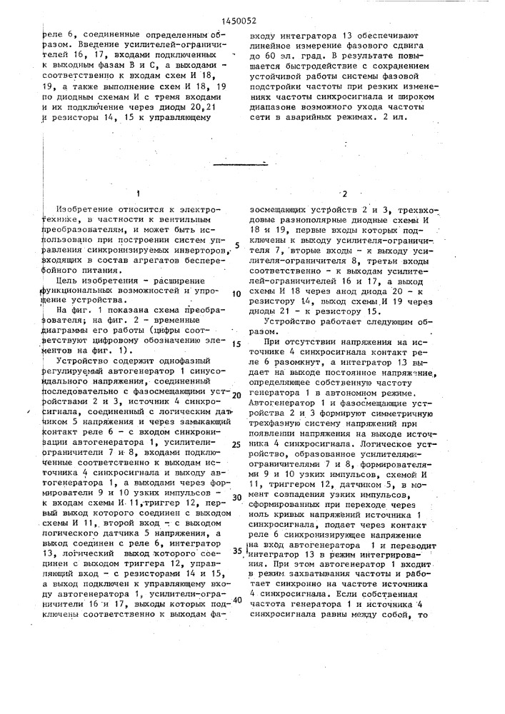 Преобразователь однофазного напряжения в трехфазное (патент 1450052)