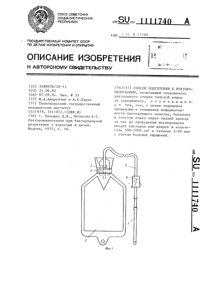 Способ подготовки к ректороманоскопии (патент 1111740)