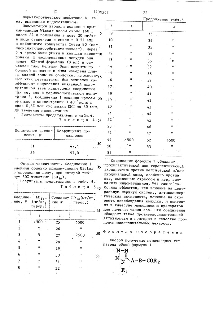 Способ получения производных тетразола (патент 1400507)