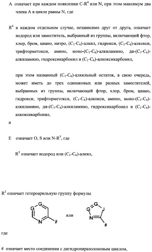 Замещенные дигидропиразолоны для лечения кардиоваскулярных и гематологических заболеваний (патент 2469031)