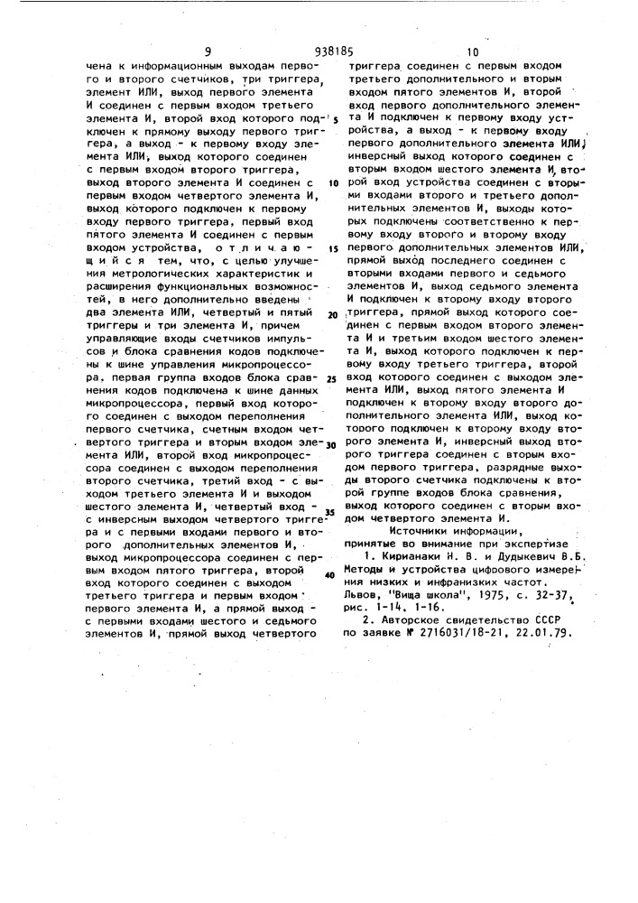 Цифровой измеритель частотно-временных параметров электрических сигналов (патент 938185)