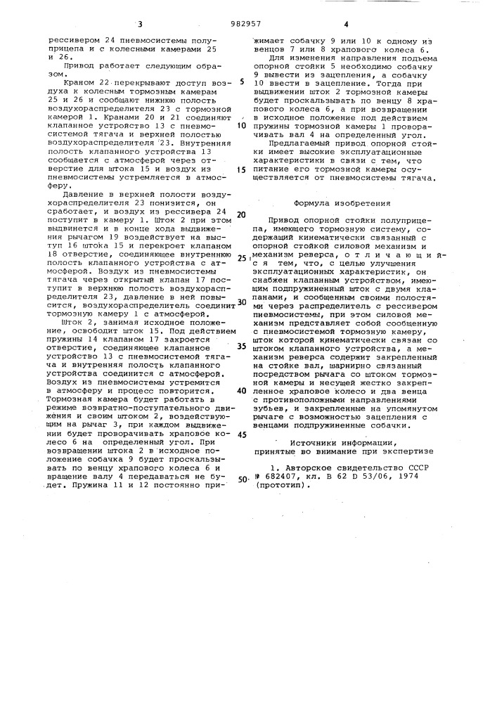 Привод опорной стойки полуприцепа (патент 982957)