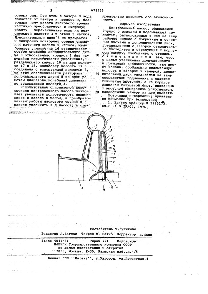 Центробежный насос (патент 673755)