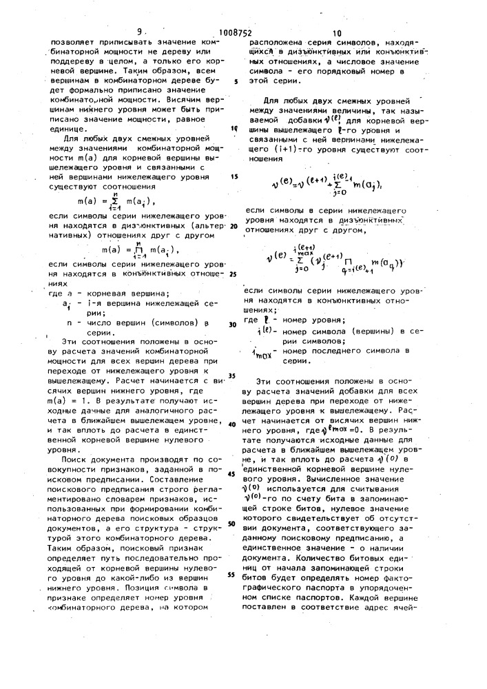 Устройство для поиска информации (патент 1008752)