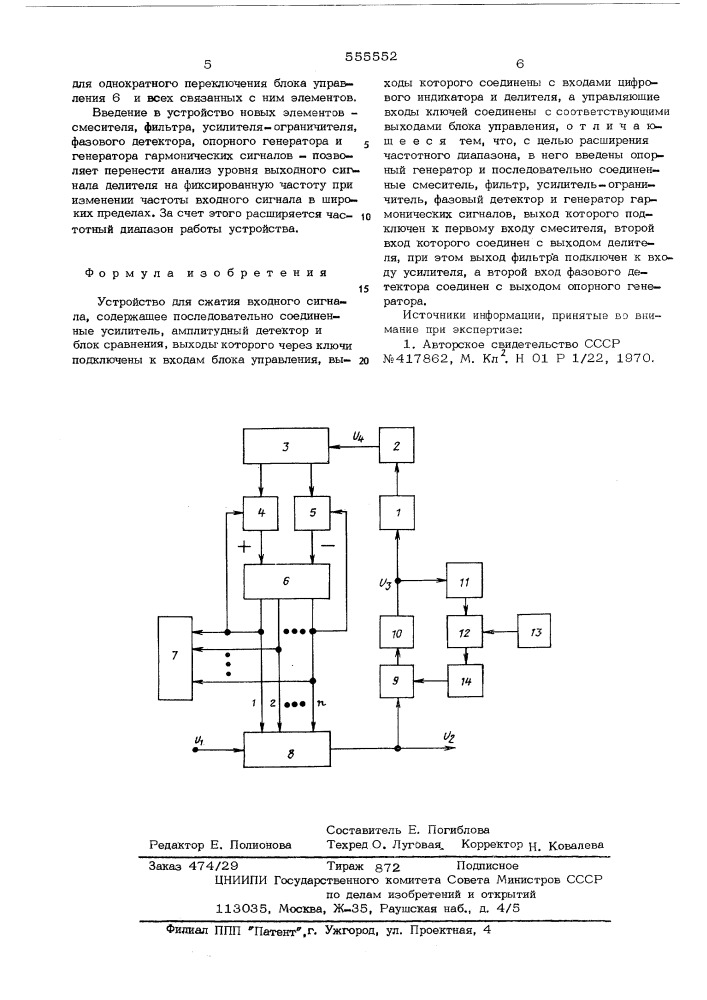 Устройство для сжатия входного сигнала (патент 555552)