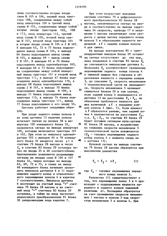 Система управления непрерывным полосовым агрегатом (патент 1219195)