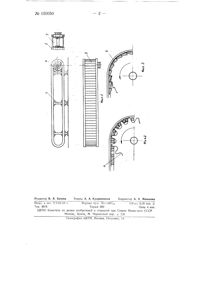 Бесцепной пластинчатый транспортер (патент 150050)