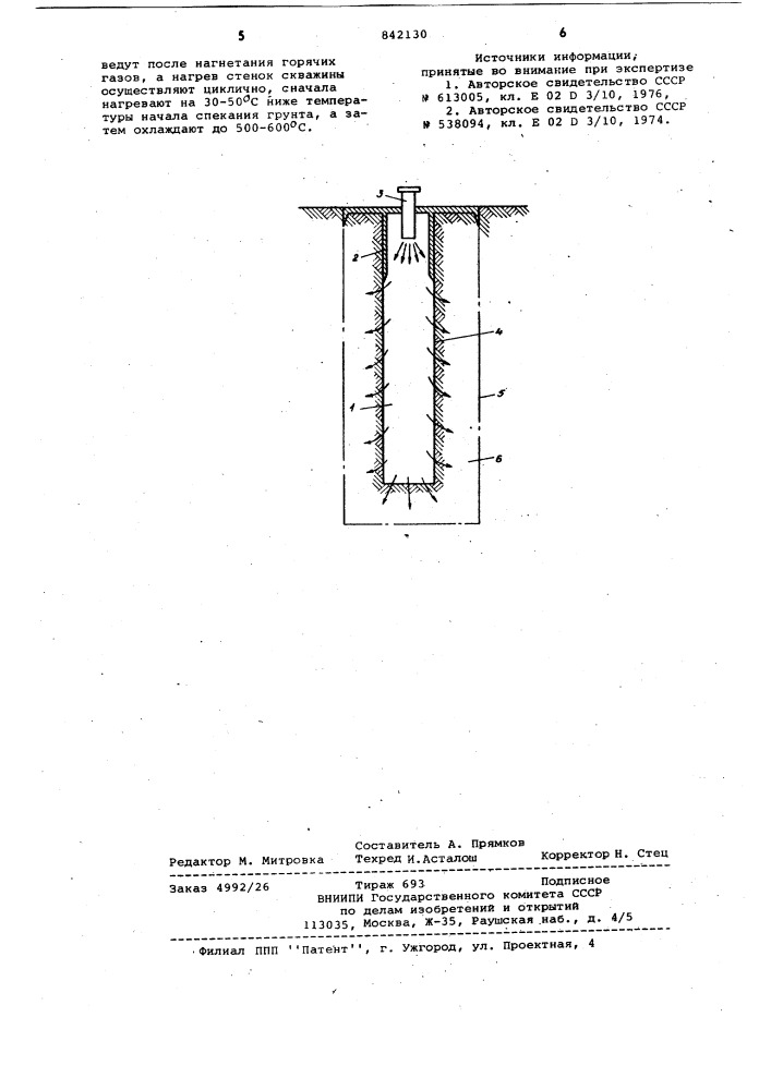 Способ термического укрепления грунта (патент 842130)