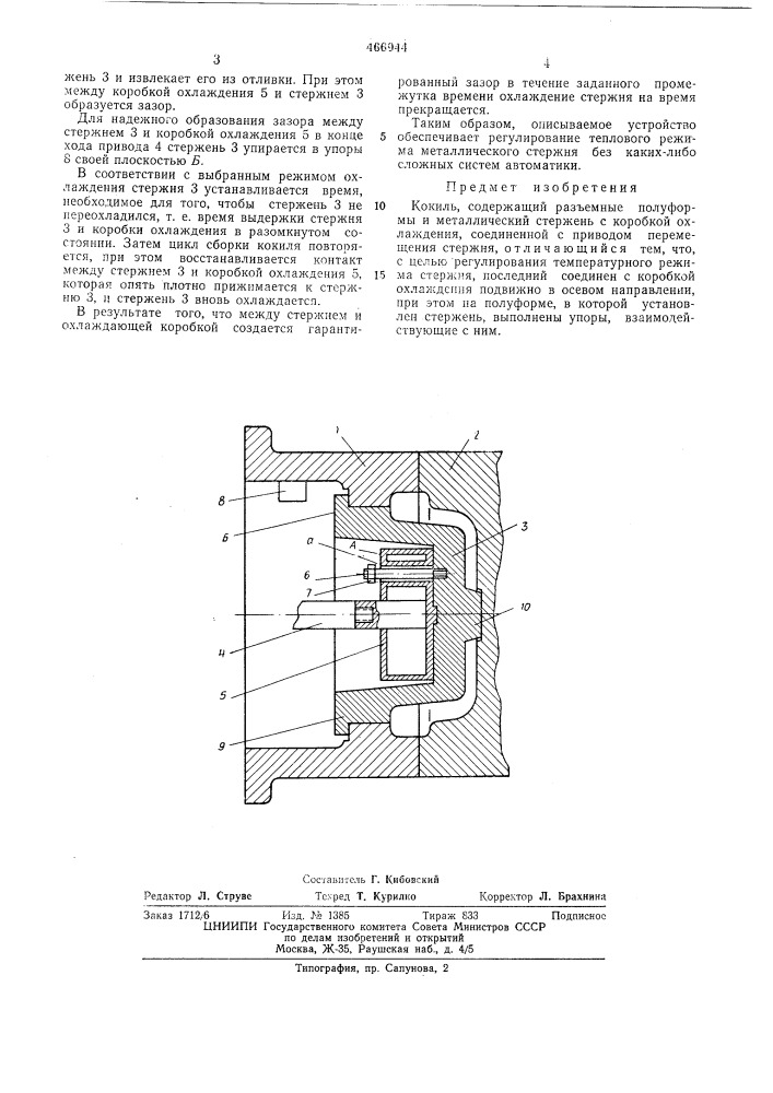 Кокиль (патент 466944)