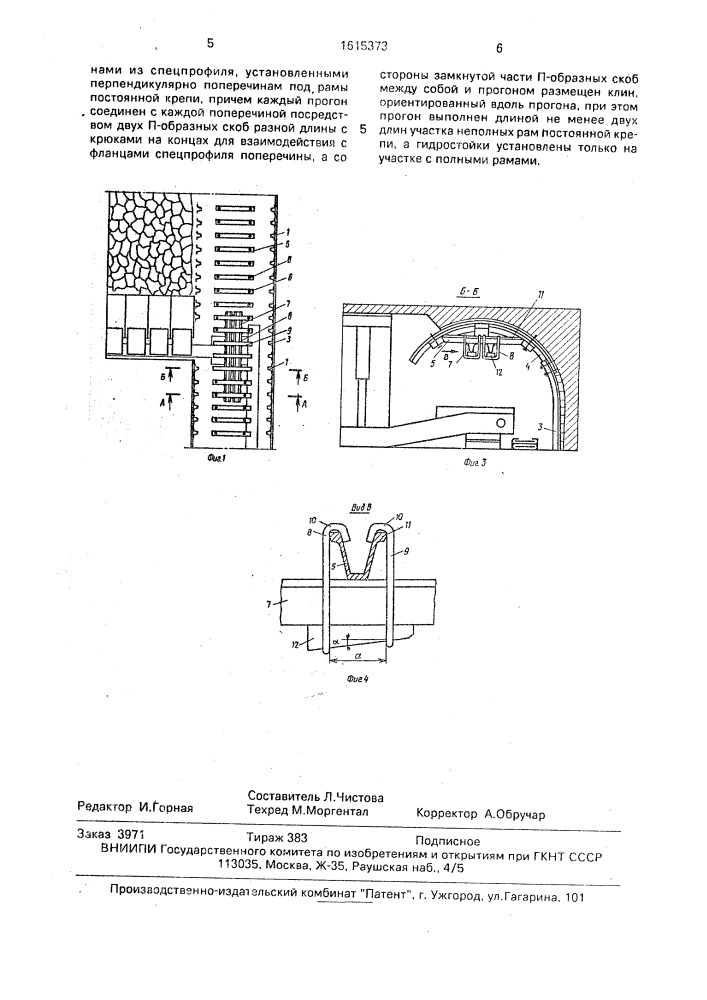 Крепь сопряжения выработки с лавой (патент 1615373)