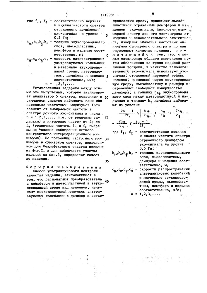 Способ ультразвукового контроля качества изделий (патент 1719981)