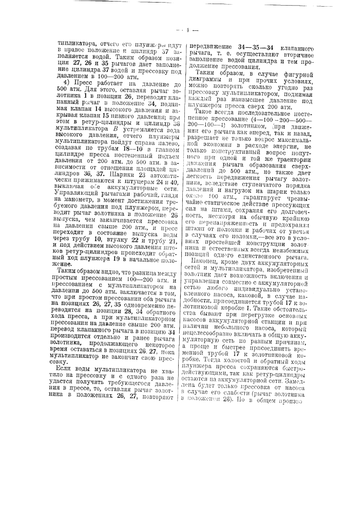 Золотниковое устройство для управления сетью гидравлического пресса (патент 38865)