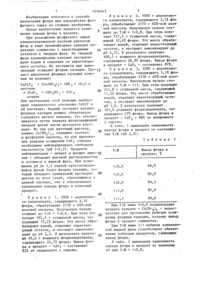 Способ извлечения фтора из фосфатного сырья (патент 1416442)