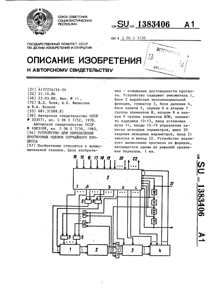 Устройство для определения прогнозных оценок случайного процесса (патент 1383406)