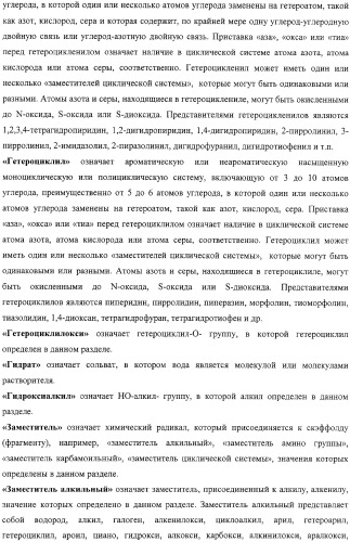 Замещенные эфиры 1,2,3,7-тетрагидропирроло[3,2-f][1,3]бензоксазин-5-карбоновых кислот, фармацевтическая композиция, способ их получения (варианты) и применения (патент 2323221)