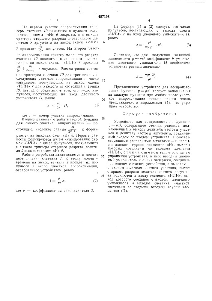 Устройство для воспроизведения функции у=рх2 (патент 487398)