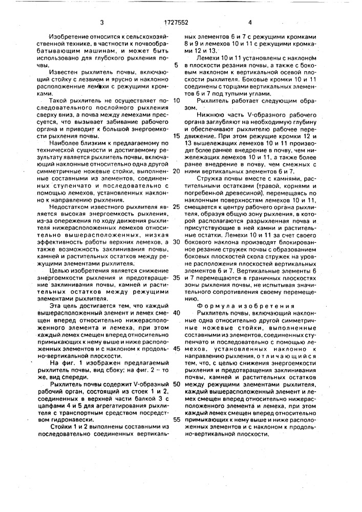 Рыхлитель почвы (патент 1727552)