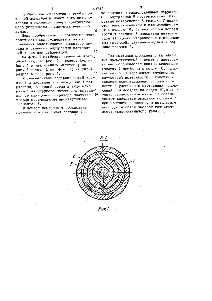 Кран-смеситель (патент 1183764)