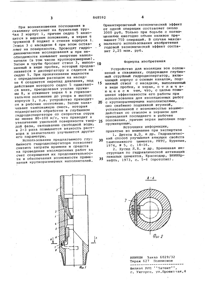 Устройство для изоляции зон ос-ложнений (патент 848592)