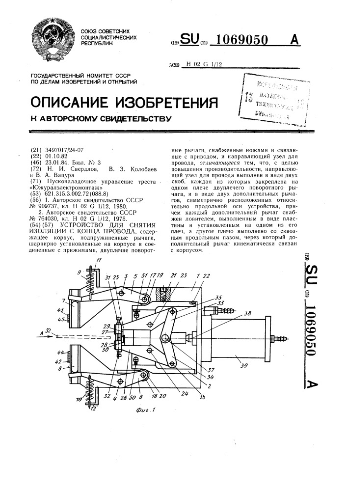 Устройство для снятия изоляции с конца провода (патент 1069050)