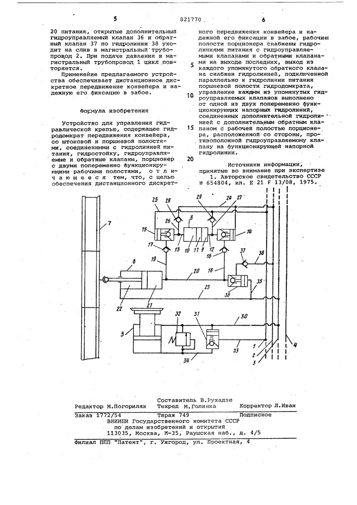 Устройство для управления гидравличес-кой крепью (патент 821770)