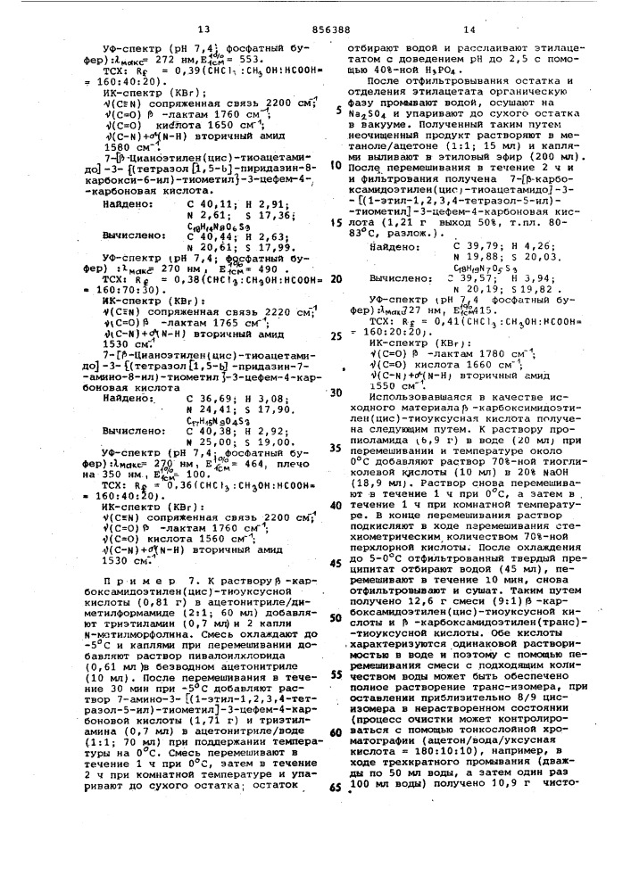 Способ получения ненасыщенных производных 7-ациламидо-3- цефем-4-карбоновой кислоты или их сложных эфиров или их солей с щелочными металлами (патент 856388)