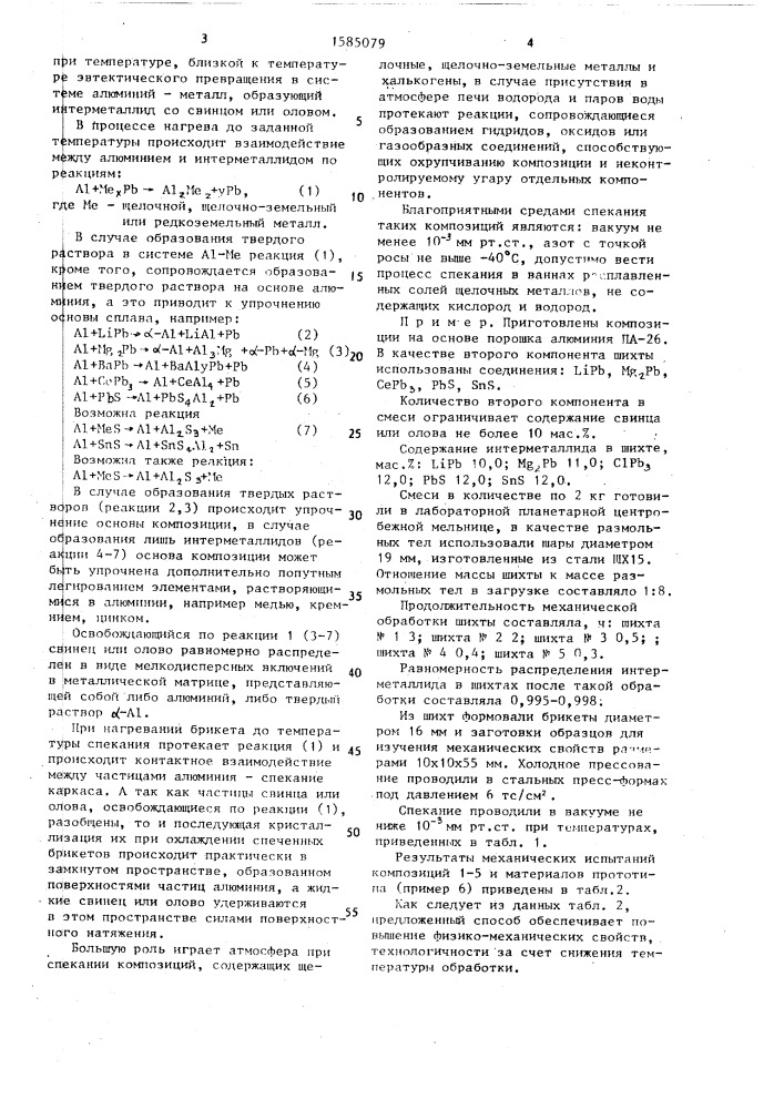 Способ легирования алюминиевого порошка свинцом и/или оловом (патент 1585079)