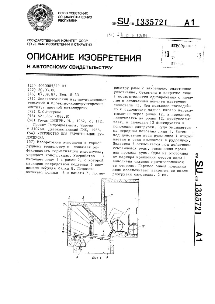 Устройство для герметизации рудоспуска (патент 1335721)